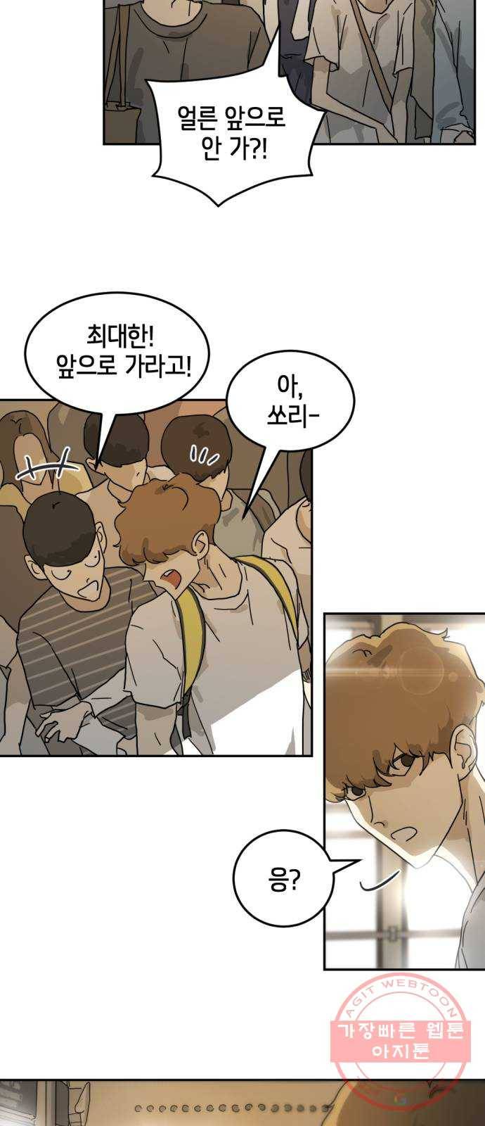 어느날 갑자기 서울은 3화 18