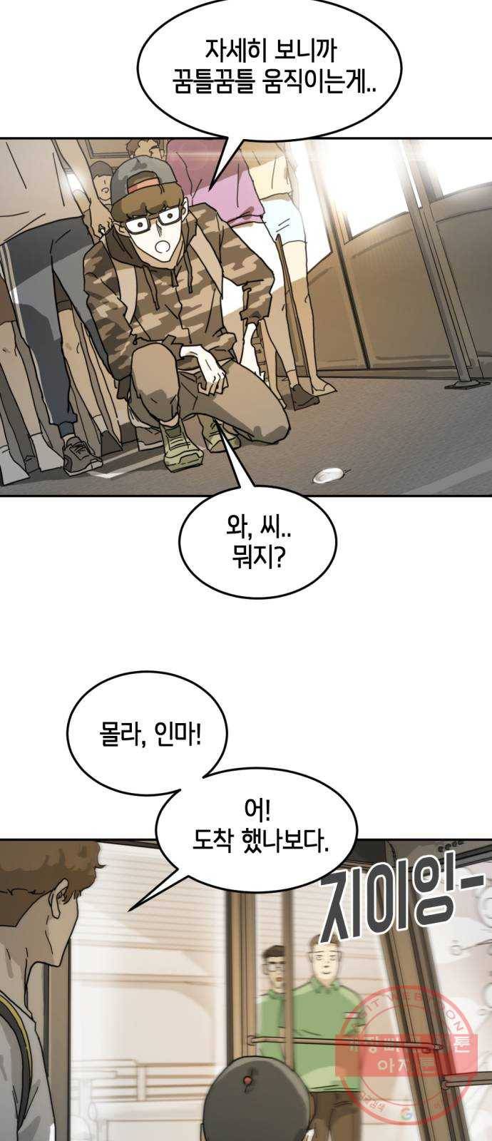 어느날 갑자기 서울은 3화 20