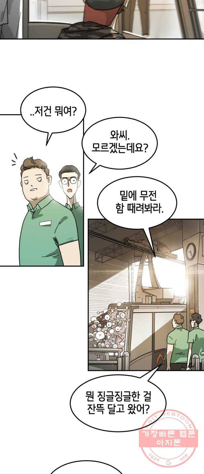 어느날 갑자기 서울은 3화 21
