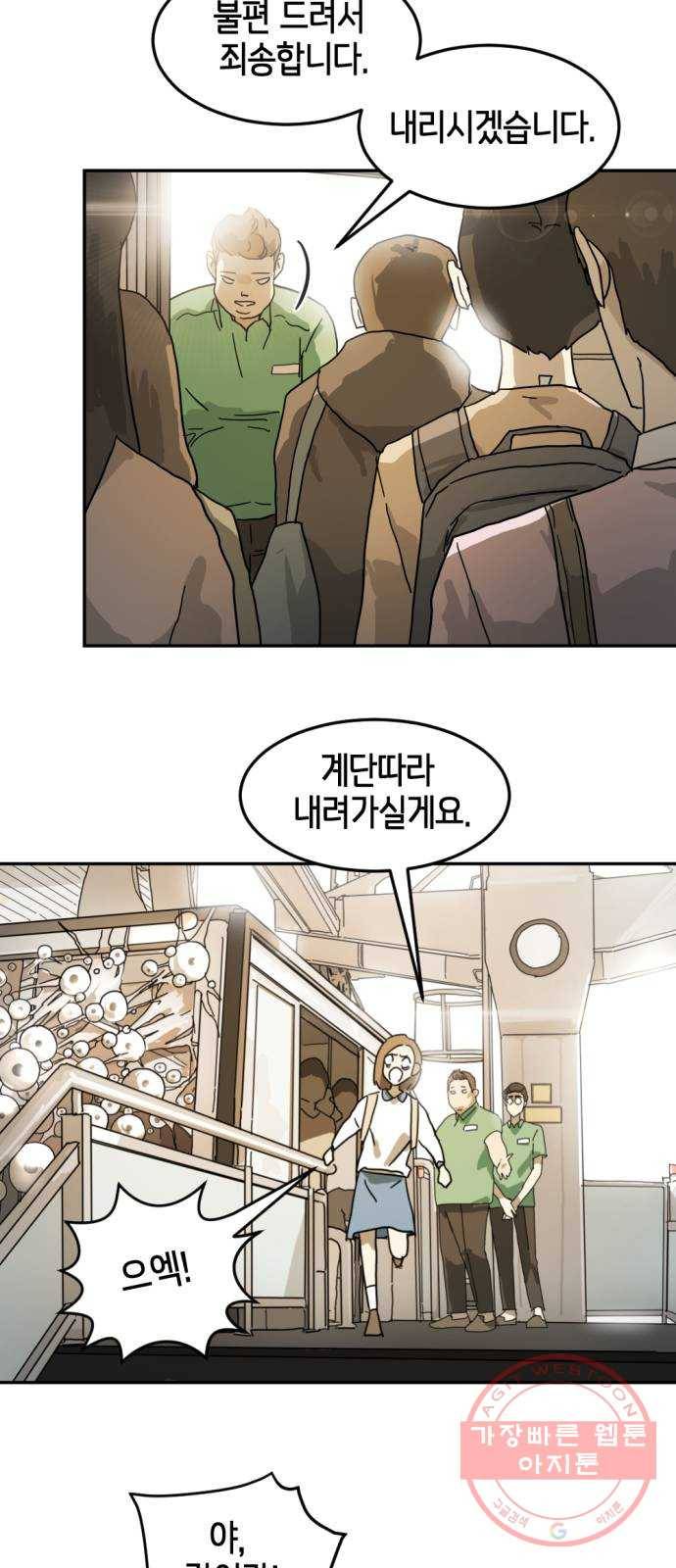 어느날 갑자기 서울은 3화 22