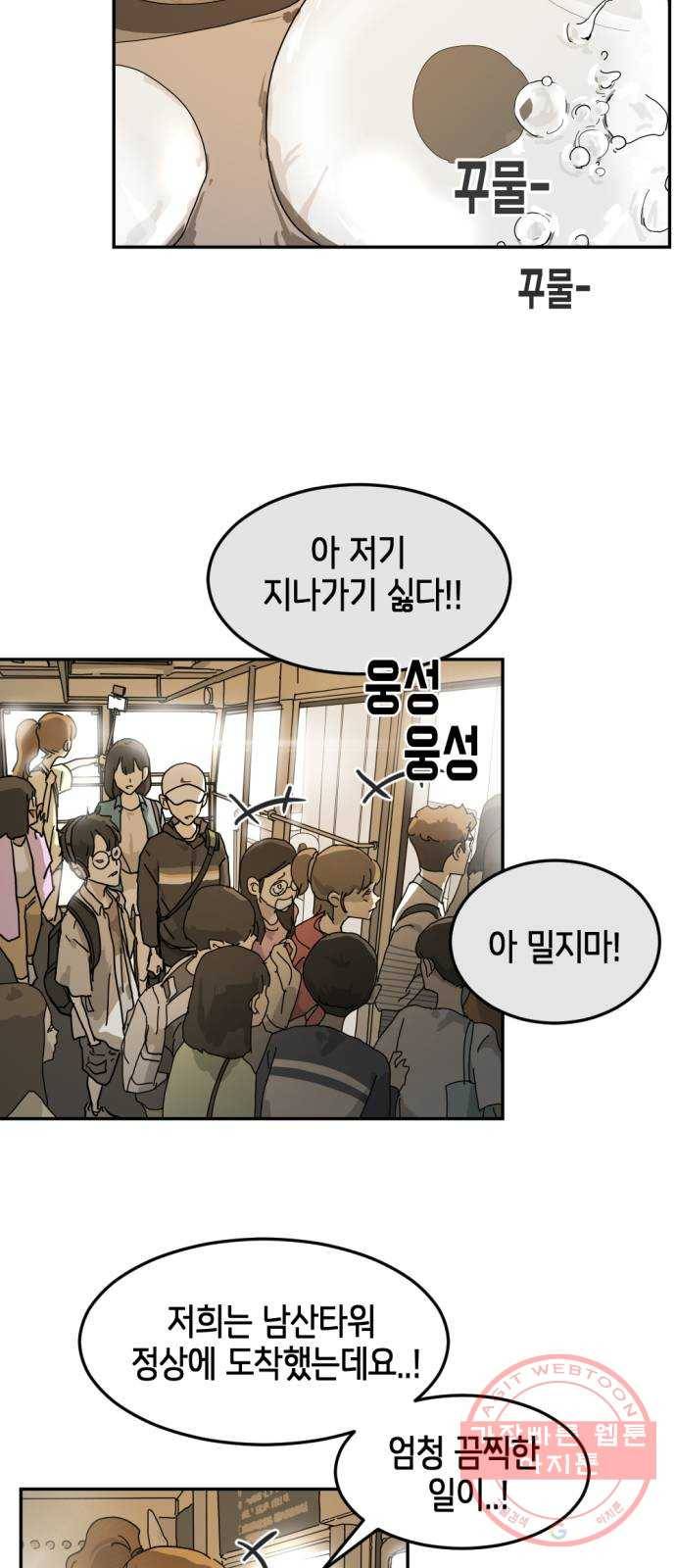 어느날 갑자기 서울은 3화 24