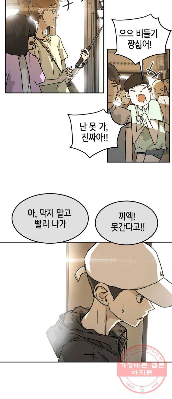 어느날 갑자기 서울은 3화 25