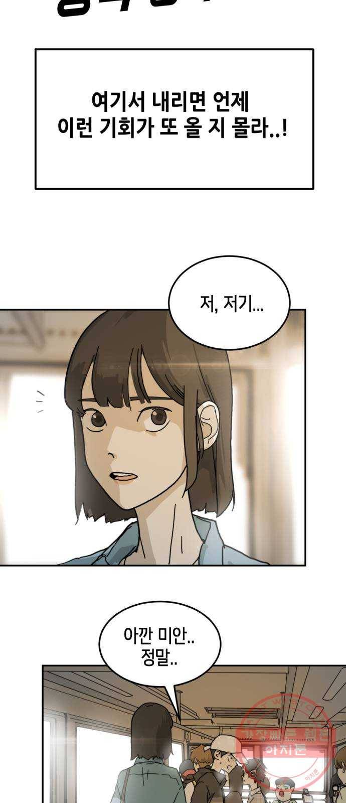 어느날 갑자기 서울은 3화 28
