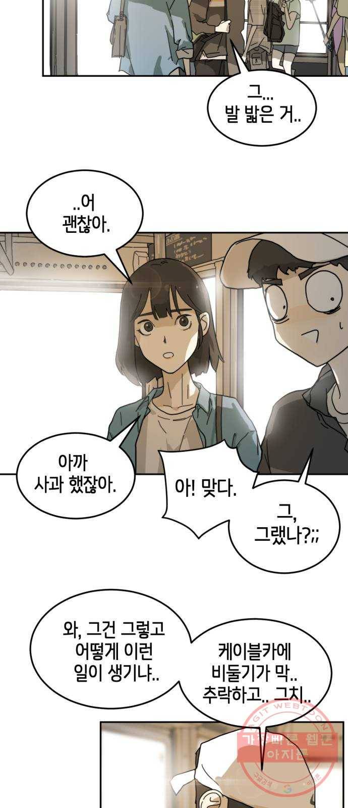 어느날 갑자기 서울은 3화 29
