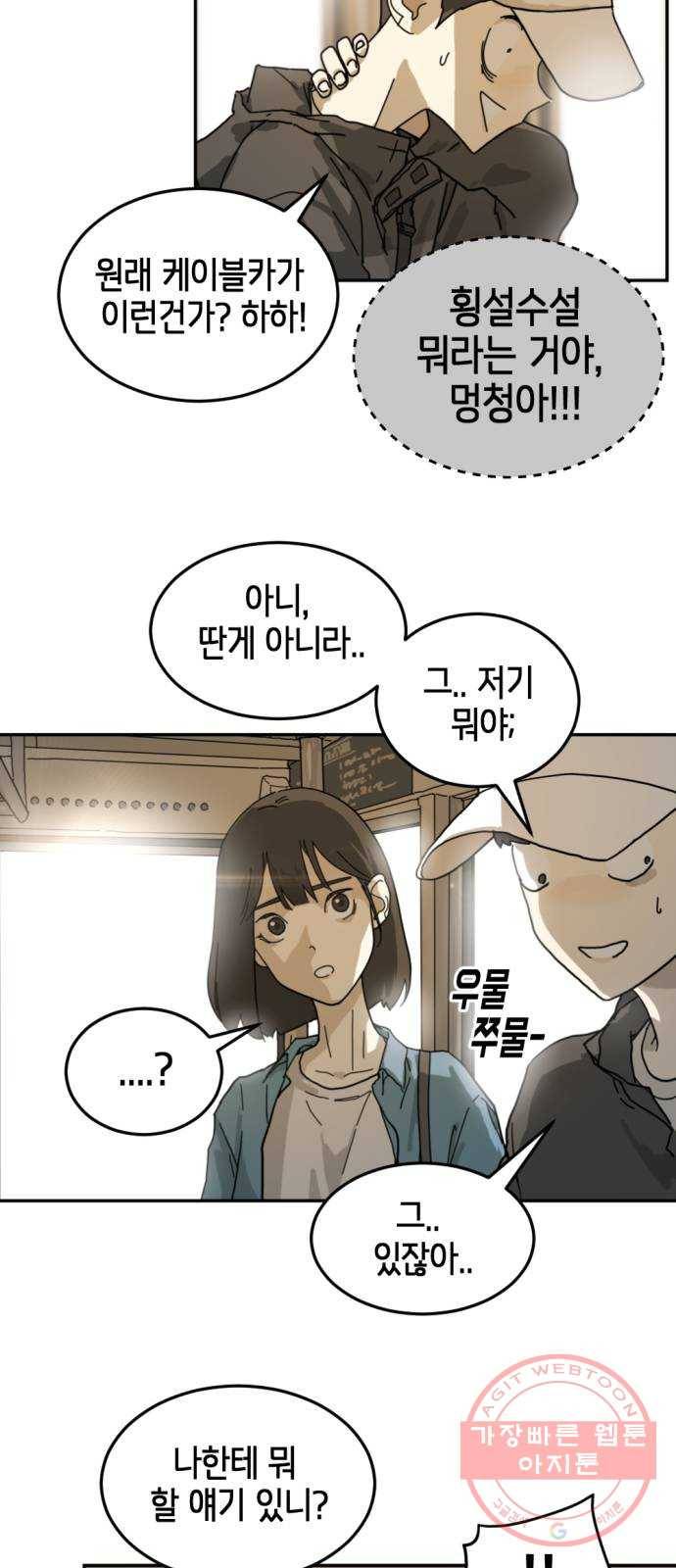 어느날 갑자기 서울은 3화 30