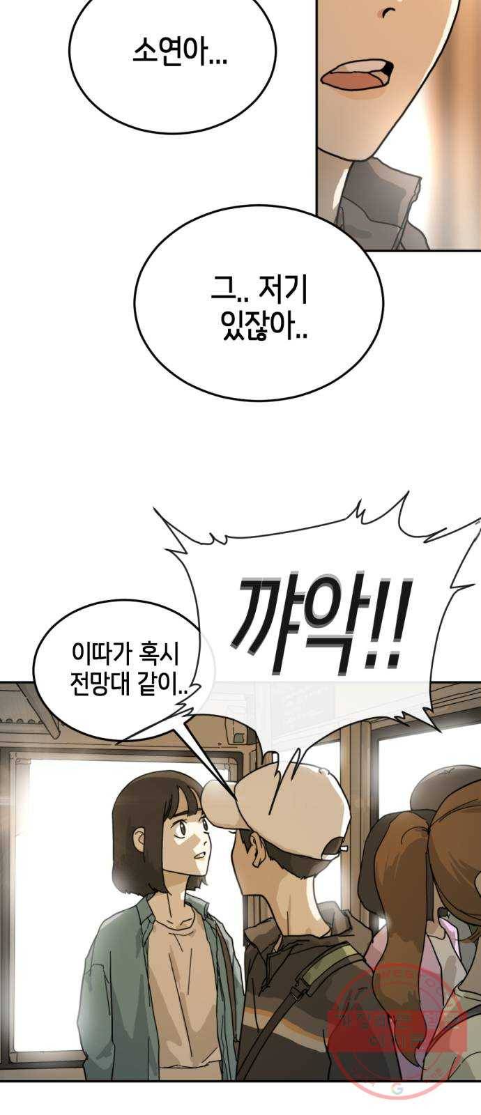 어느날 갑자기 서울은 3화 32