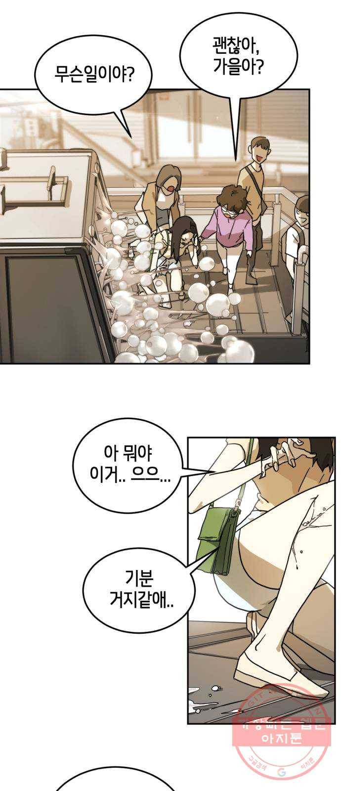 어느날 갑자기 서울은 3화 34