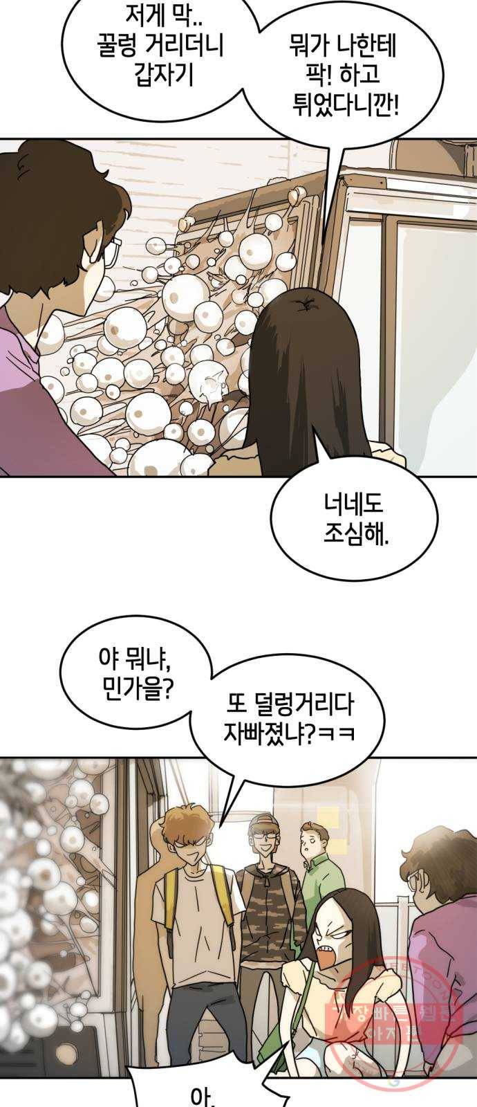 어느날 갑자기 서울은 3화 35