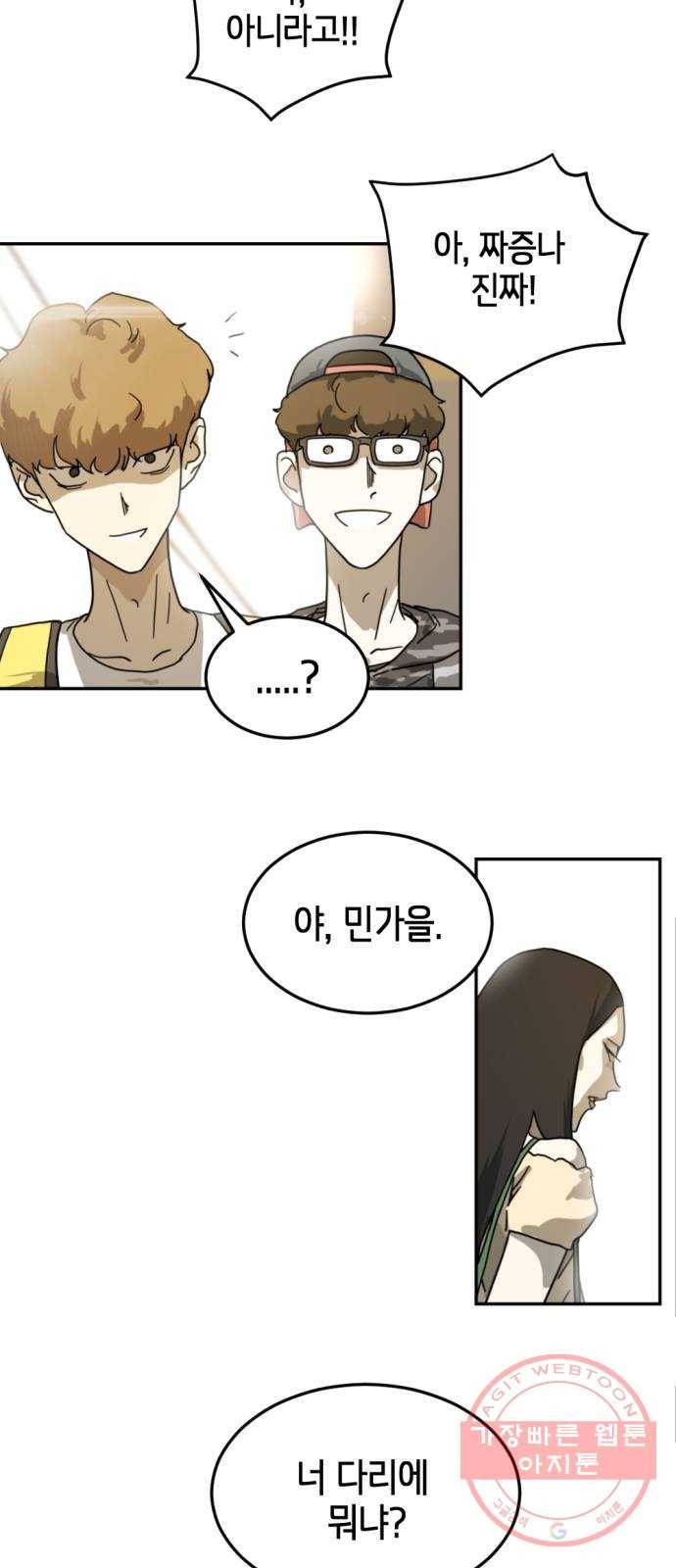 어느날 갑자기 서울은 3화 36