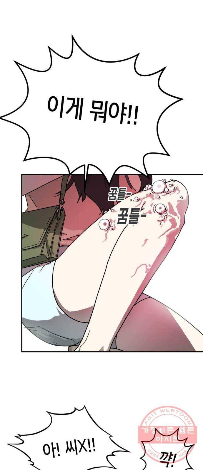 어느날 갑자기 서울은 3화 38