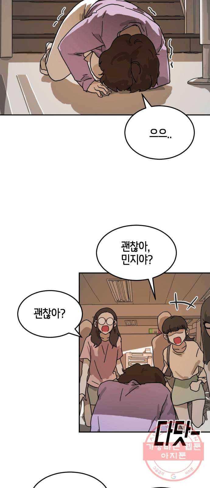 어느날 갑자기 서울은 3화 41