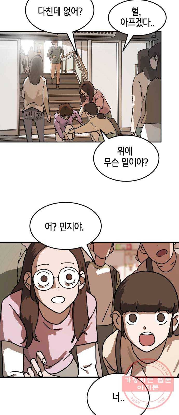어느날 갑자기 서울은 3화 42