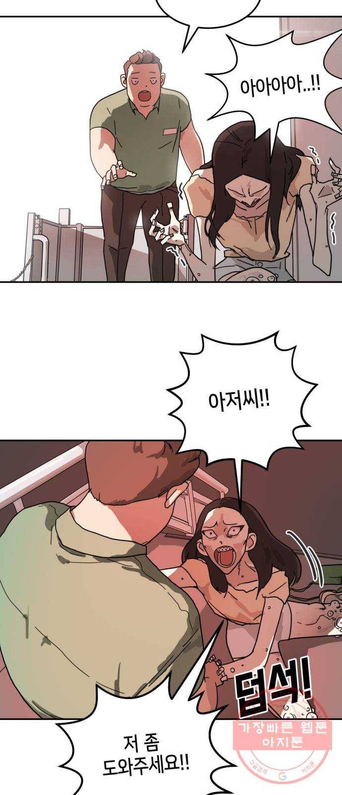 어느날 갑자기 서울은 3화 44