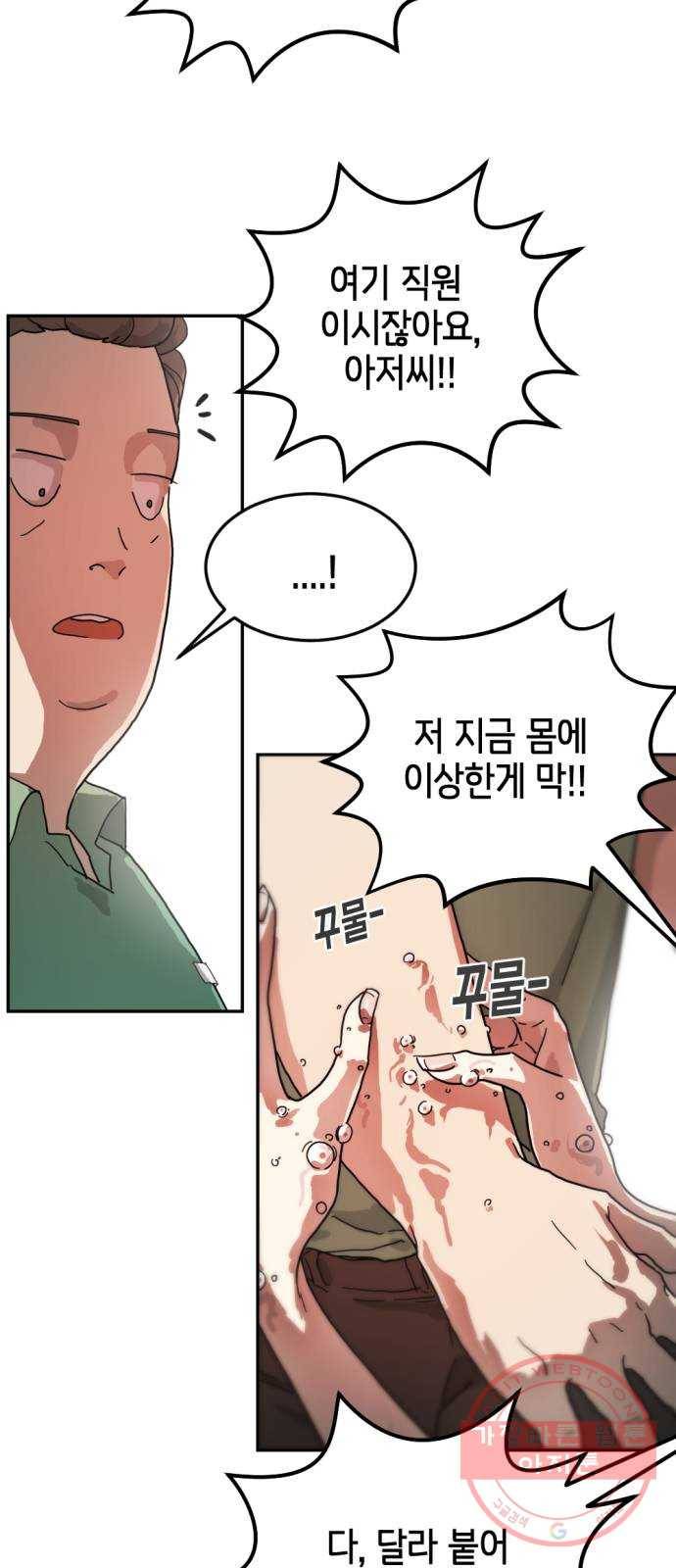 어느날 갑자기 서울은 3화 45