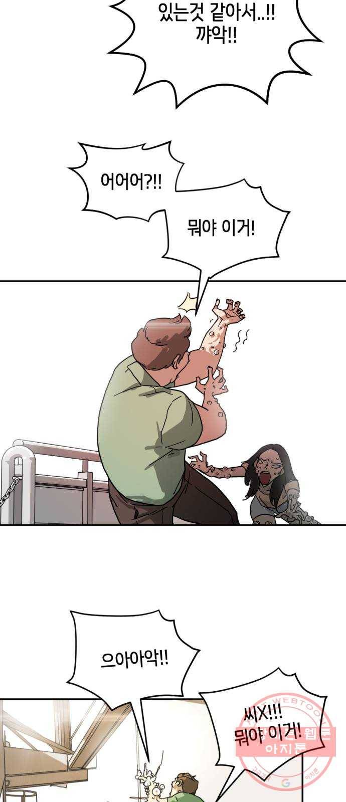 어느날 갑자기 서울은 3화 46