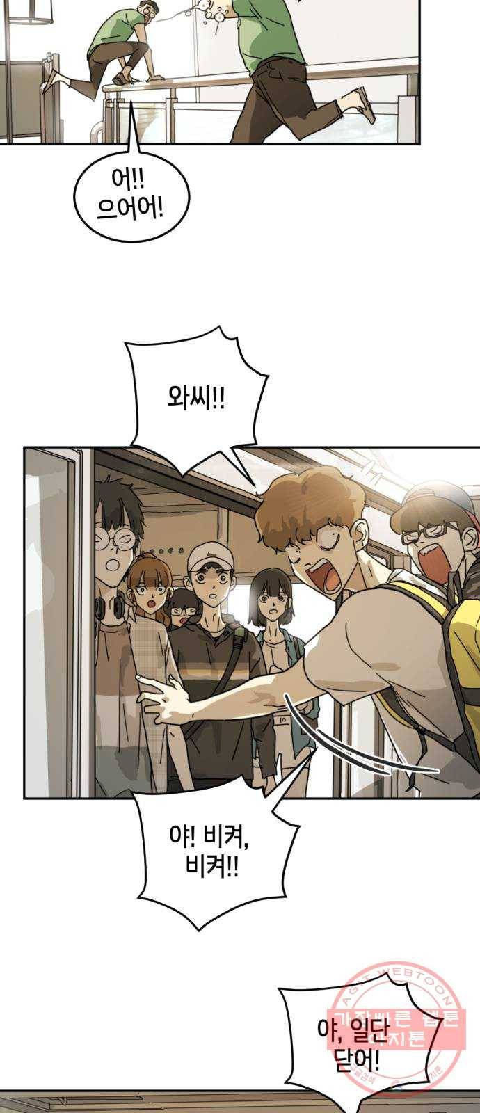 어느날 갑자기 서울은 3화 47