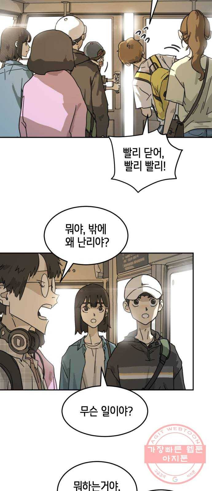 어느날 갑자기 서울은 3화 48