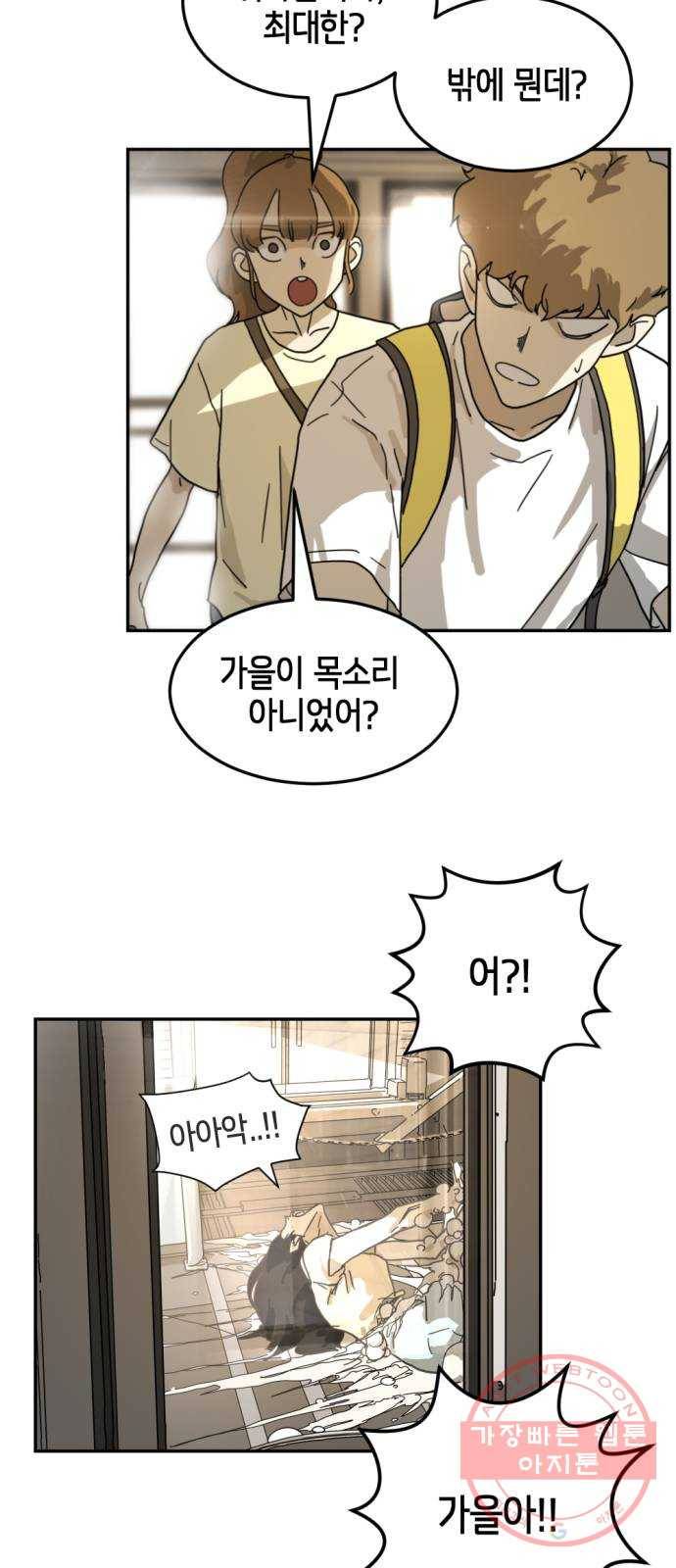 어느날 갑자기 서울은 3화 49