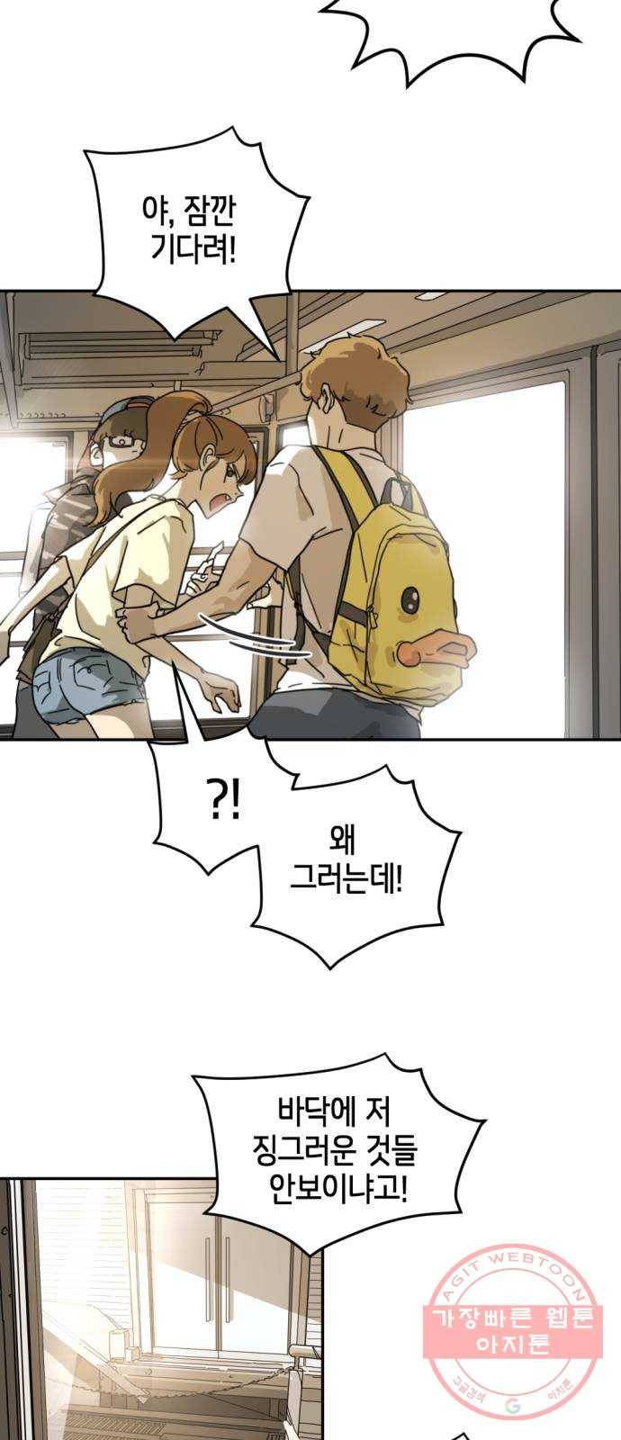 어느날 갑자기 서울은 3화 50