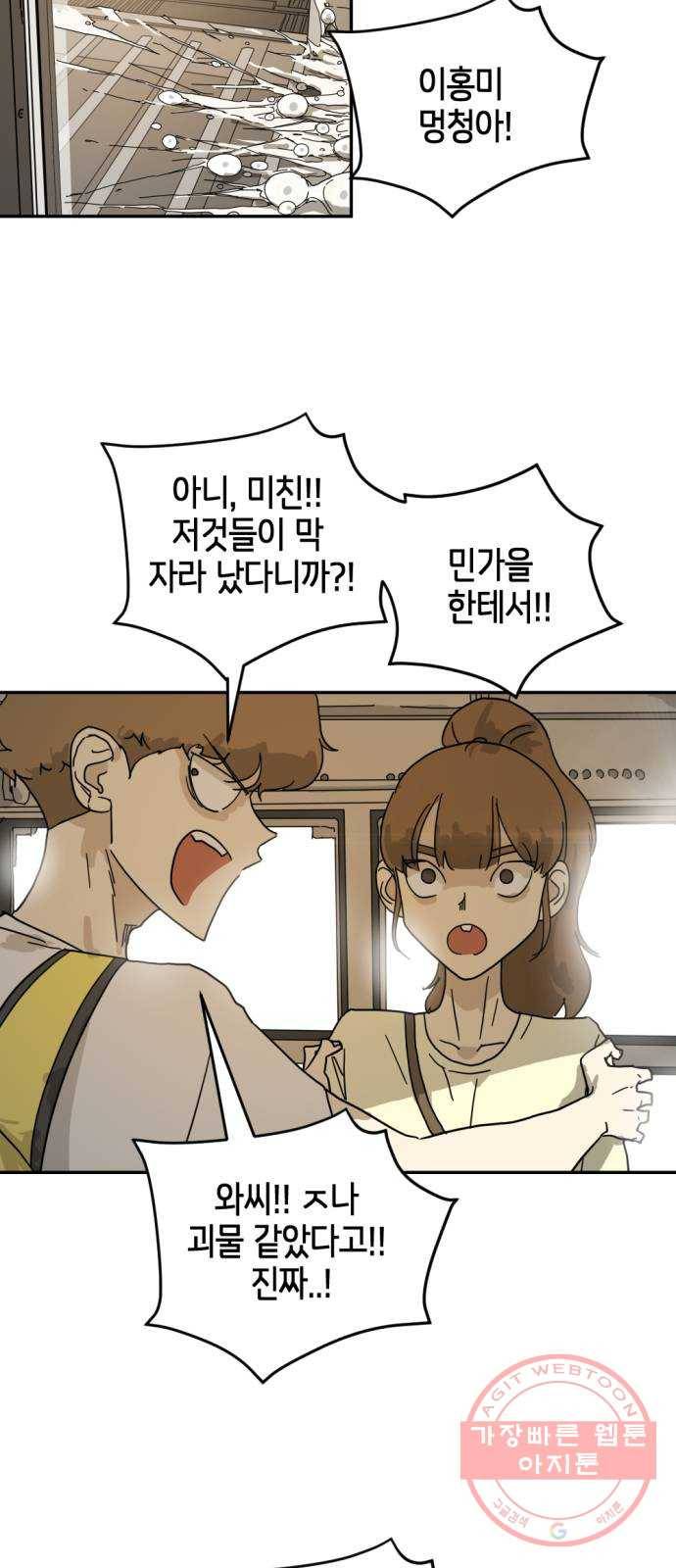 어느날 갑자기 서울은 3화 51
