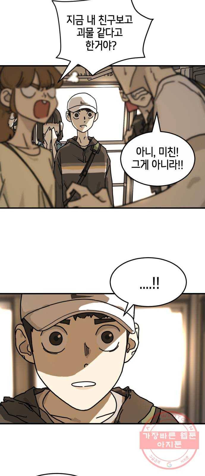 어느날 갑자기 서울은 3화 52