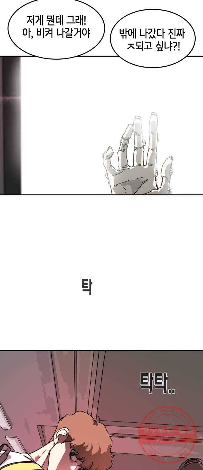 어느날 갑자기 서울은 3화 53