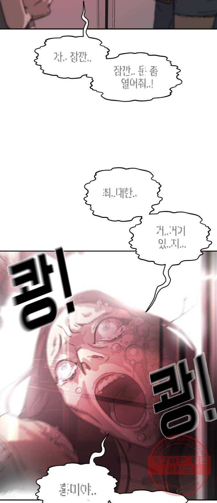 어느날 갑자기 서울은 3화 55