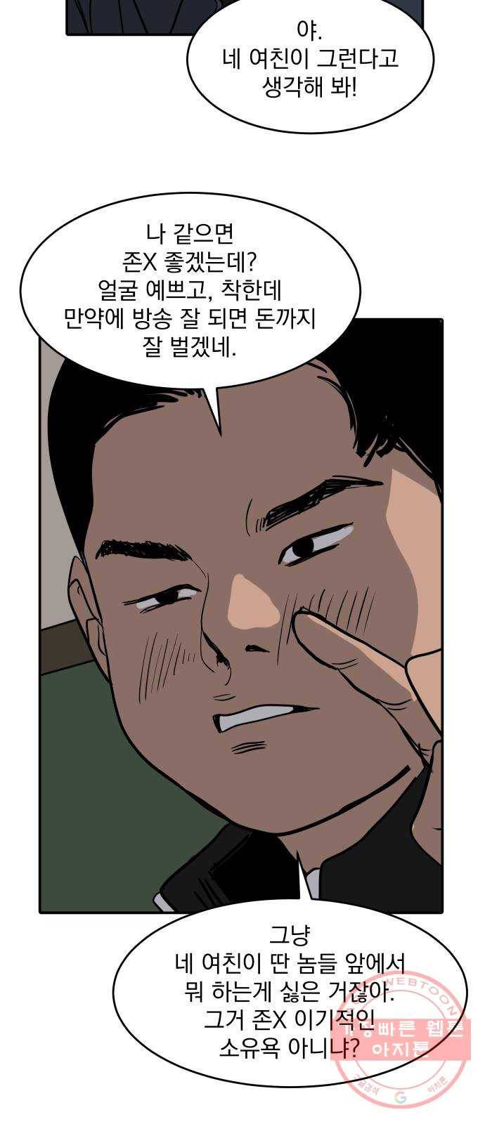 수희0(tngmlek0) 3화 5