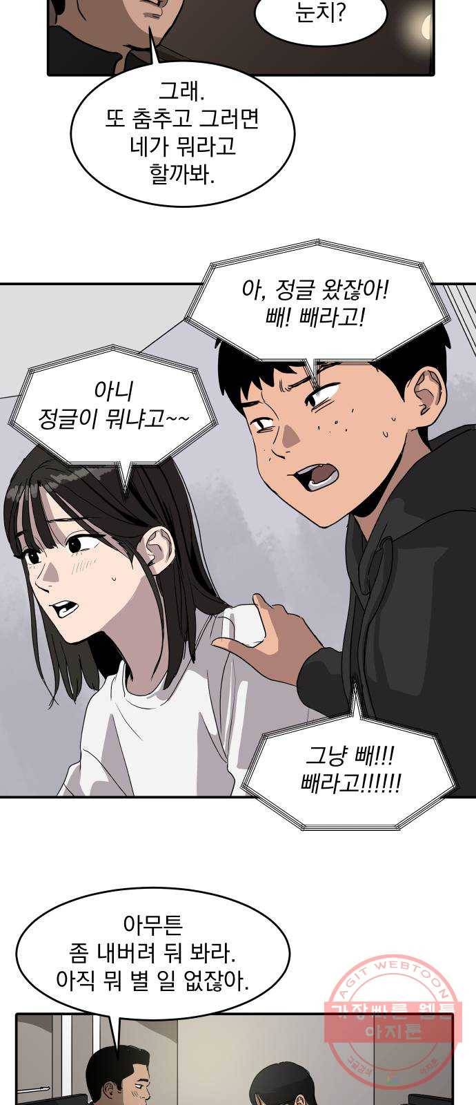 수희0(tngmlek0) 3화 9