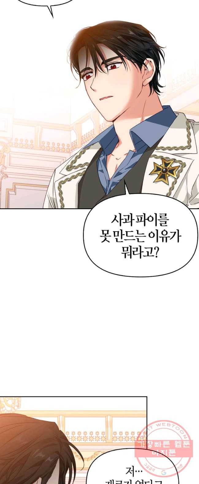 폭군에게는 악녀가 어울린다 67화 2