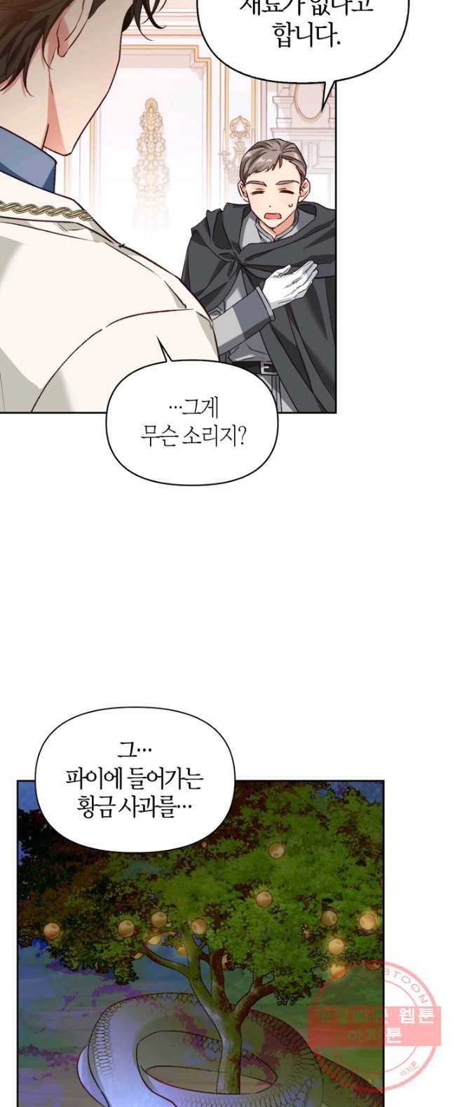 폭군에게는 악녀가 어울린다 67화 3