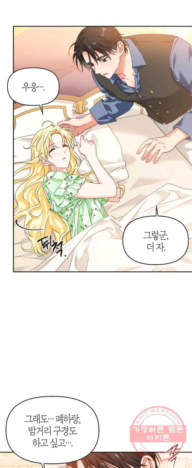 폭군에게는 악녀가 어울린다 67화 6