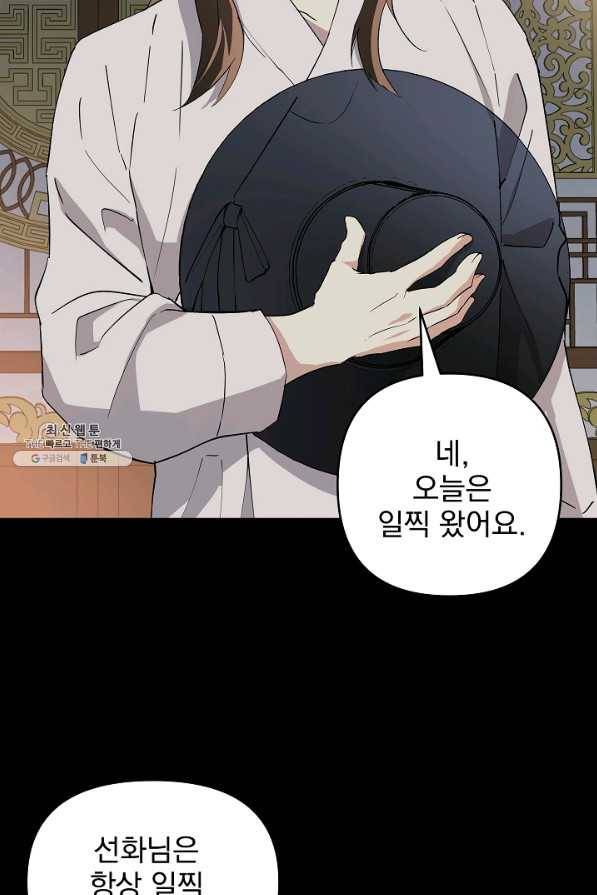 소원을 들어 주겠다 24화 6