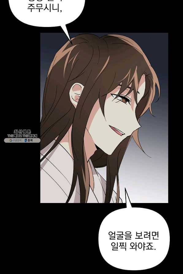 소원을 들어 주겠다 24화 7