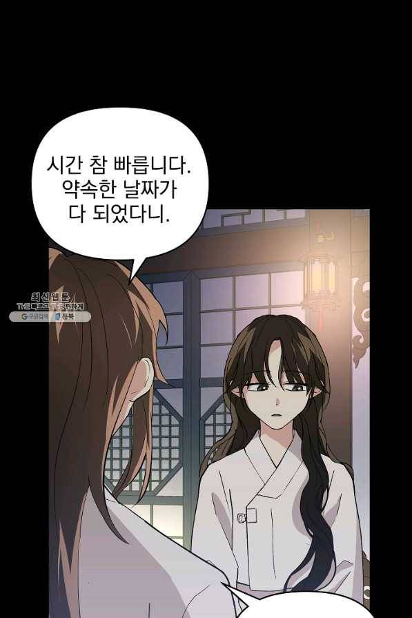 소원을 들어 주겠다 24화 9