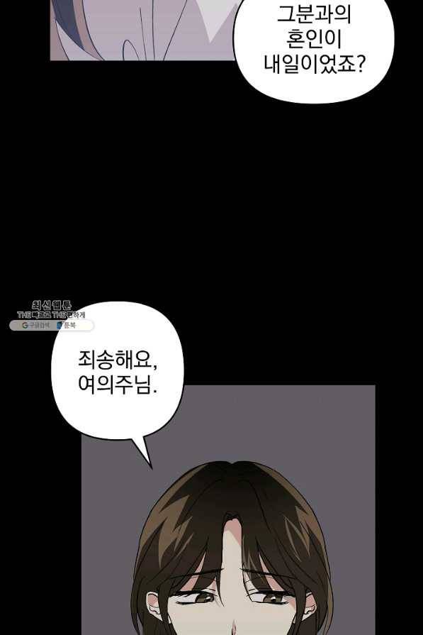 소원을 들어 주겠다 24화 10