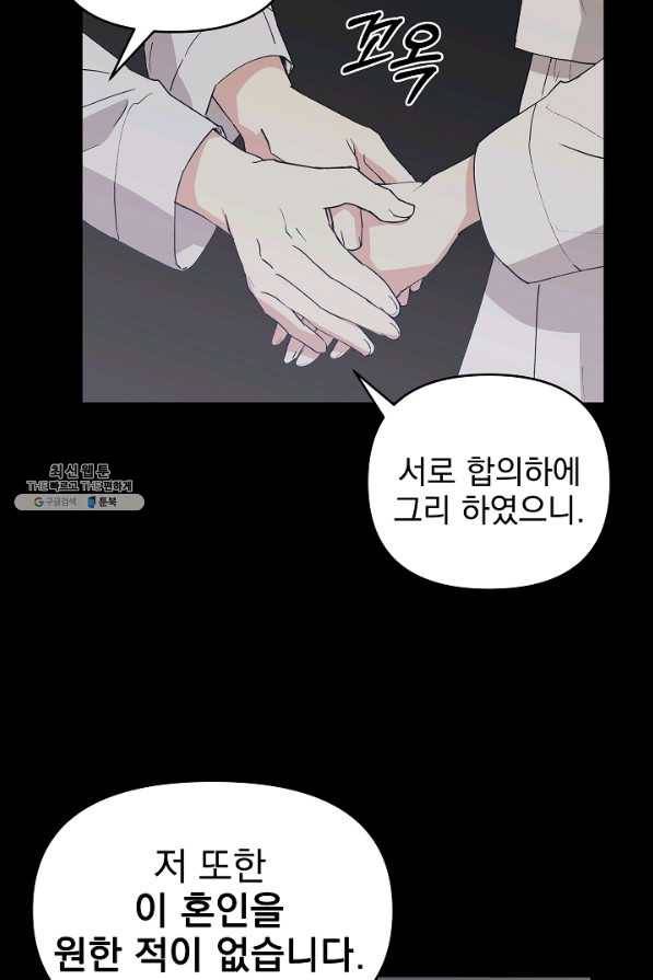 소원을 들어 주겠다 24화 12