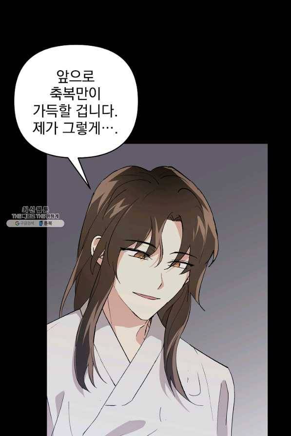 소원을 들어 주겠다 24화 14