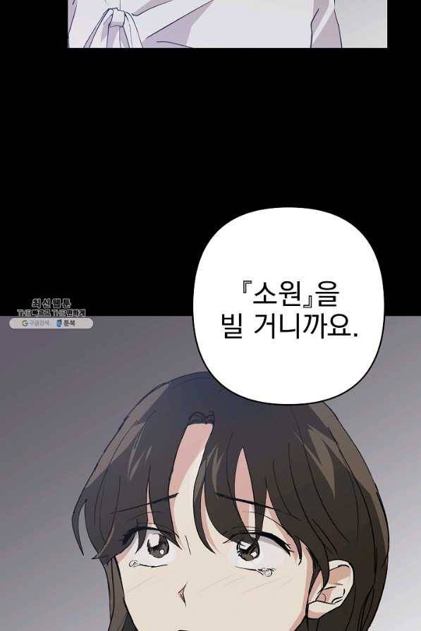 소원을 들어 주겠다 24화 15