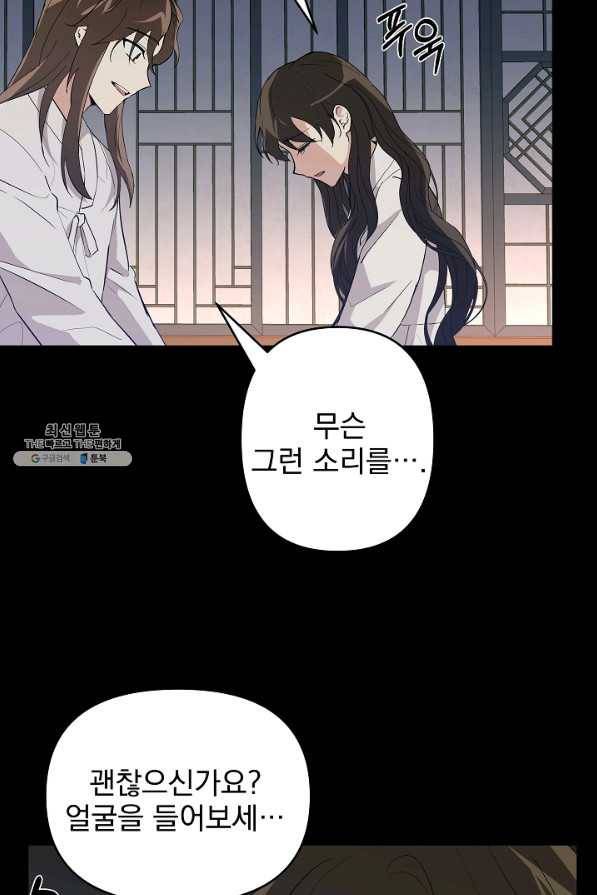 소원을 들어 주겠다 24화 17