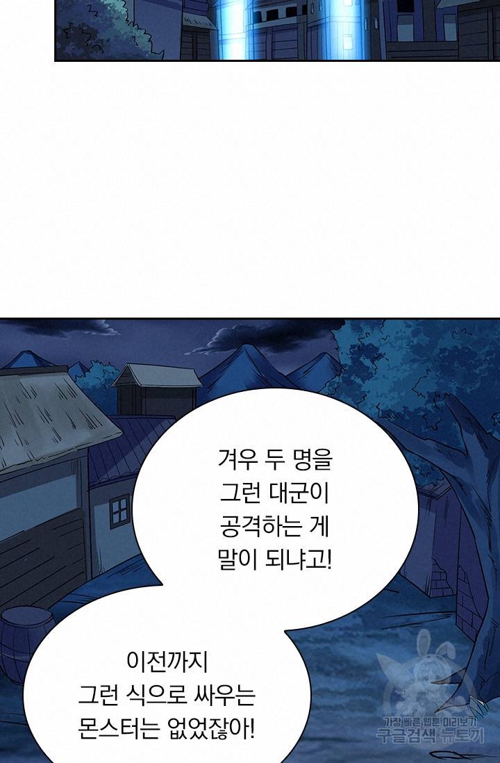 보스몹은 죽을수록 강해진다 15화 12