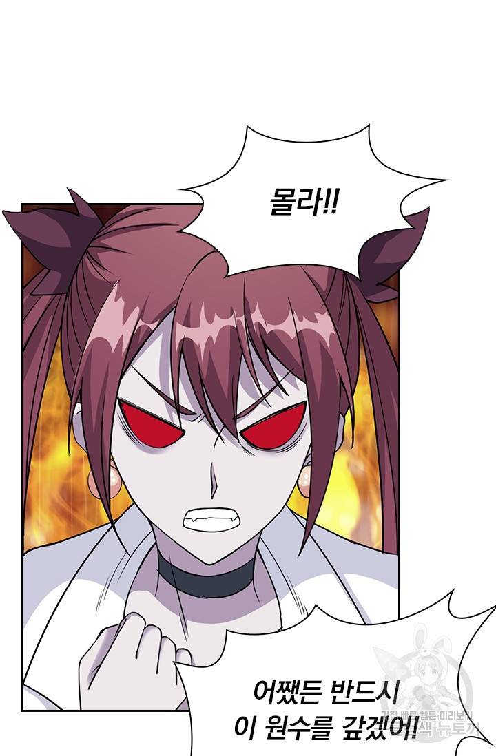 보스몹은 죽을수록 강해진다 15화 14