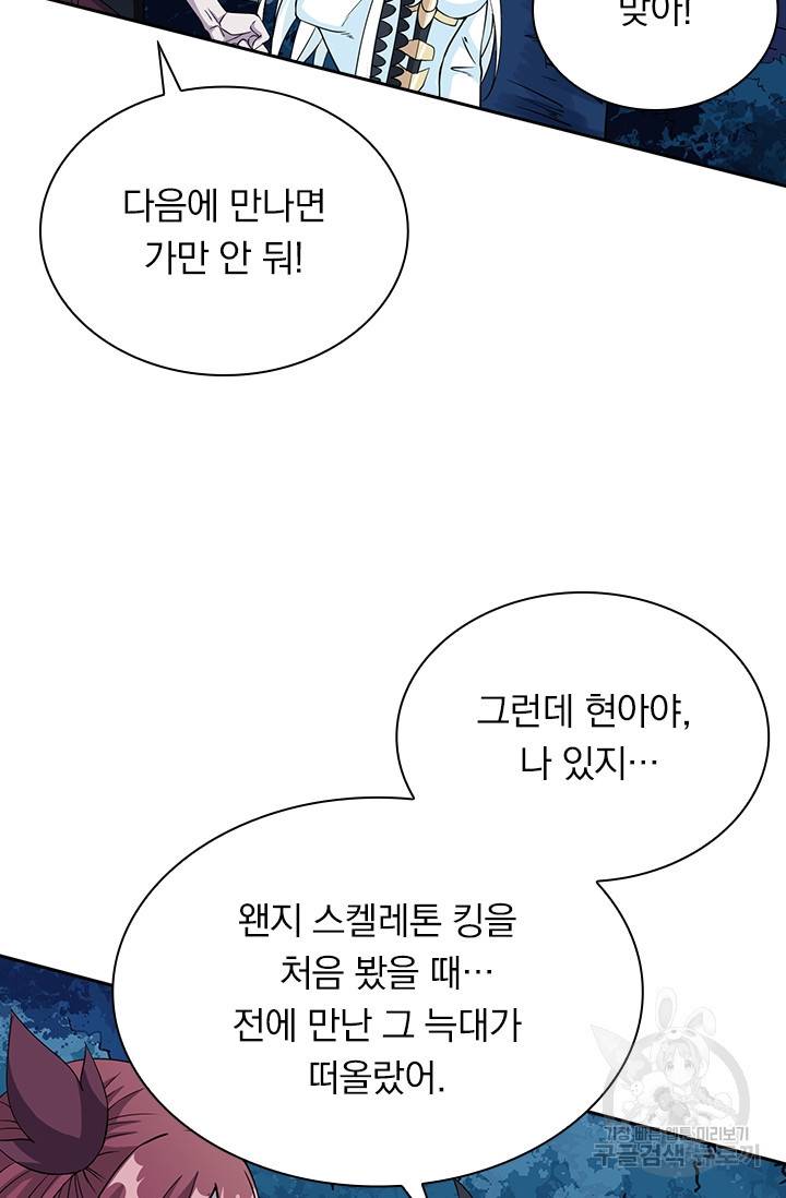 보스몹은 죽을수록 강해진다 15화 16