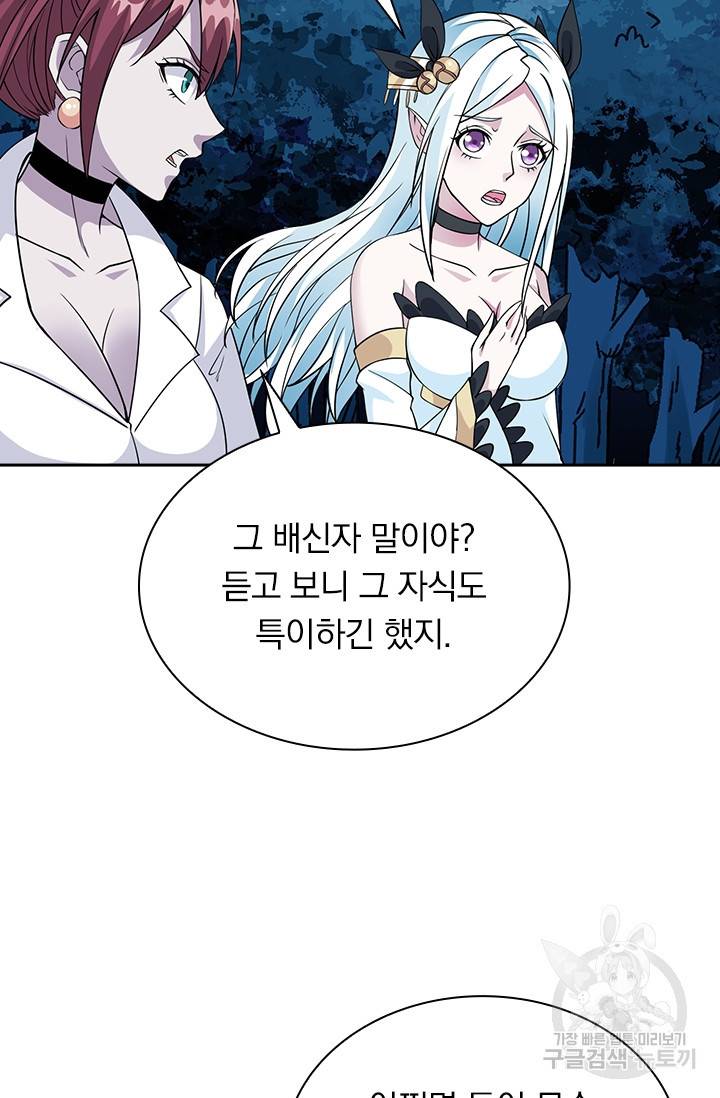 보스몹은 죽을수록 강해진다 15화 17