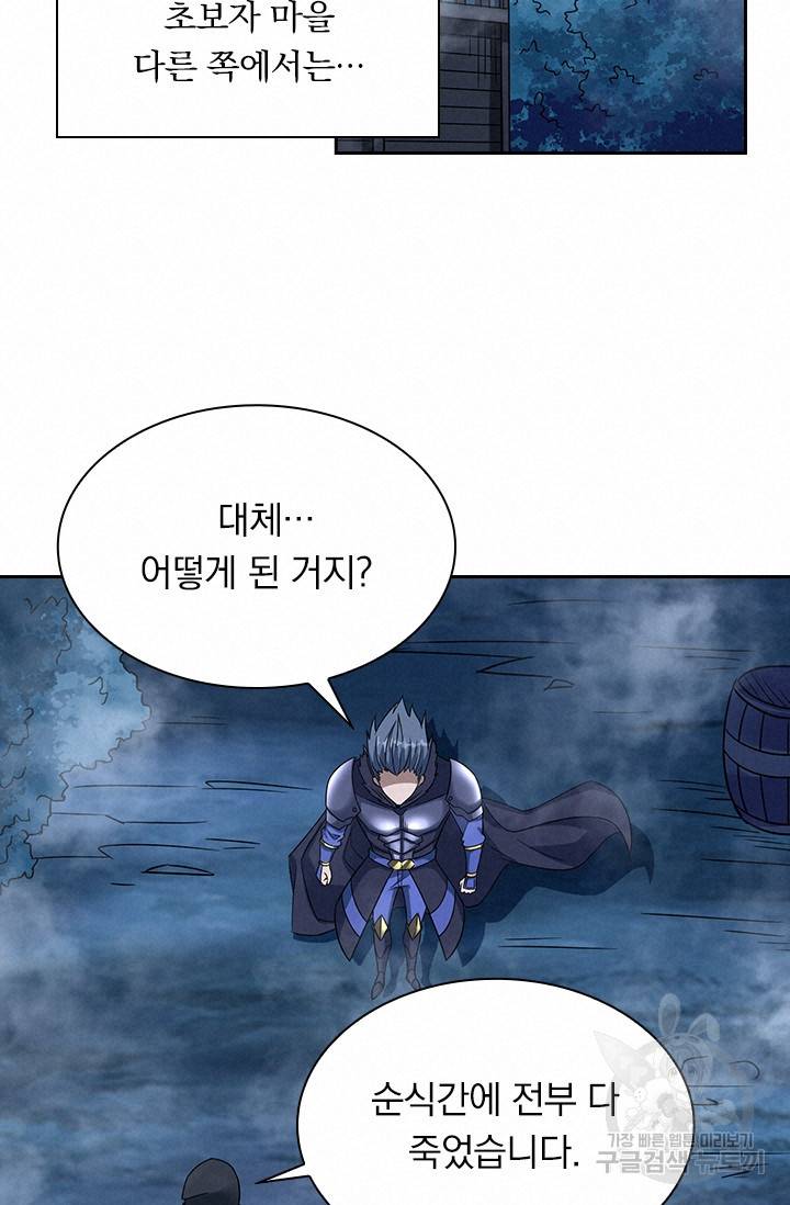 보스몹은 죽을수록 강해진다 15화 24