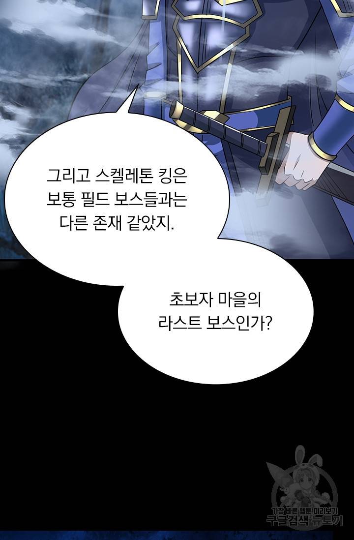 보스몹은 죽을수록 강해진다 15화 27