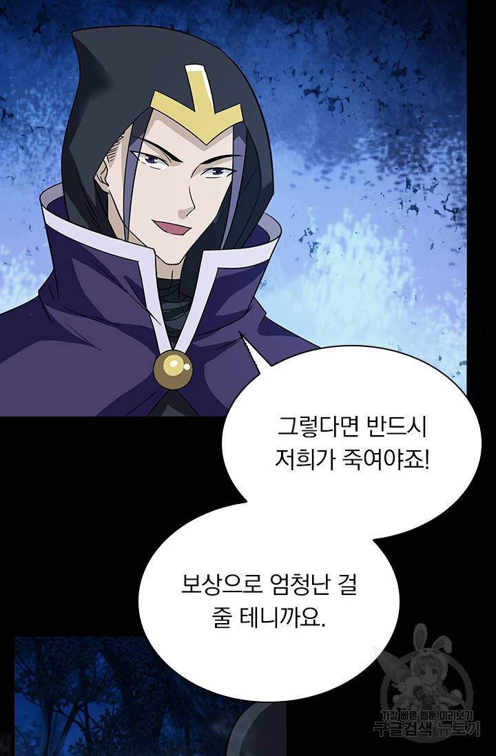 보스몹은 죽을수록 강해진다 15화 28