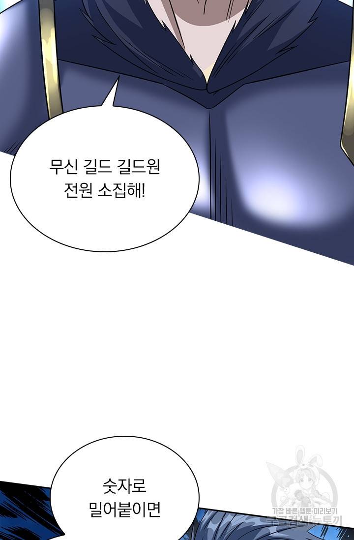 보스몹은 죽을수록 강해진다 15화 30