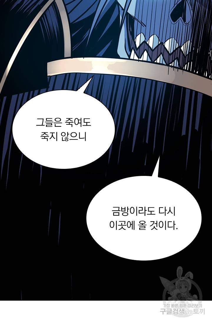 보스몹은 죽을수록 강해진다 15화 40