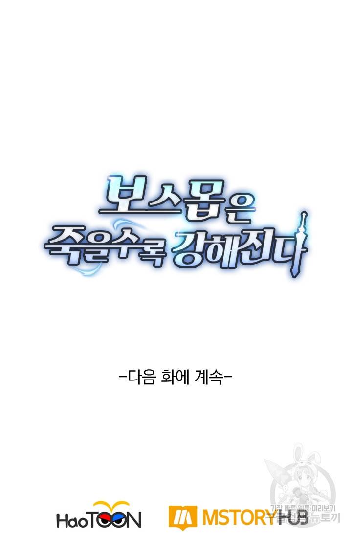 보스몹은 죽을수록 강해진다 15화 55